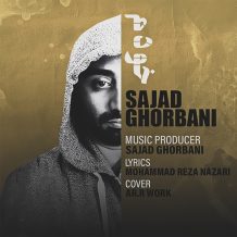 دانلود آهنگ جدید سجاد قربانی به نام خودم